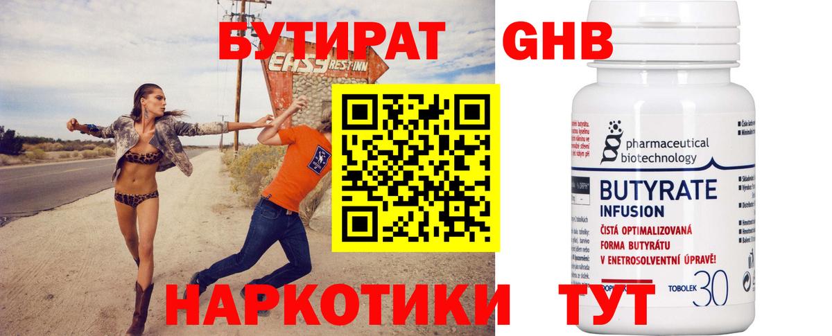 БУТИРАТ оксибутират Кропоткин