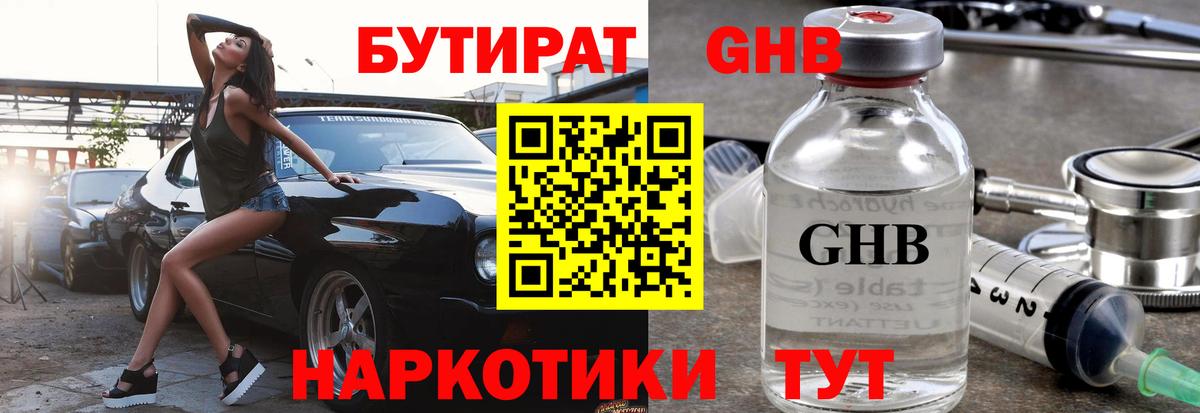 Кропоткин  Бутират буратино  Вход с VPN 