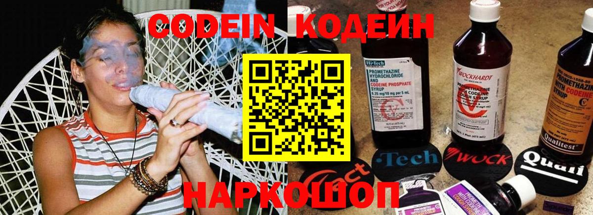 Кропоткин  Codein Purple Drank  Вход с VPN 