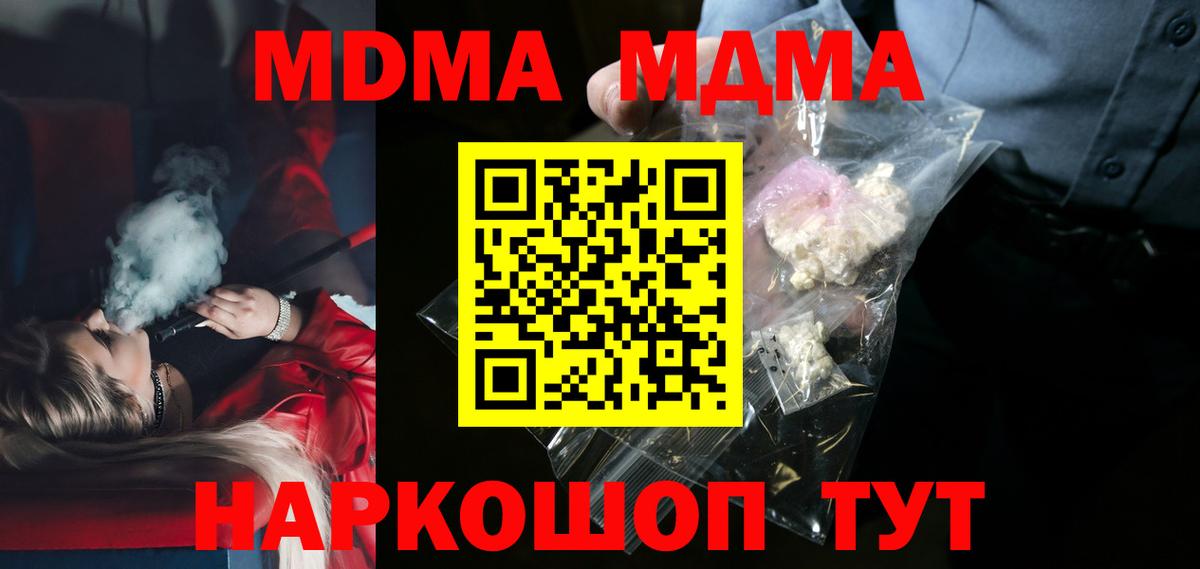 MDMA crystal  Вход с VPN  MDMA  Кропоткин 