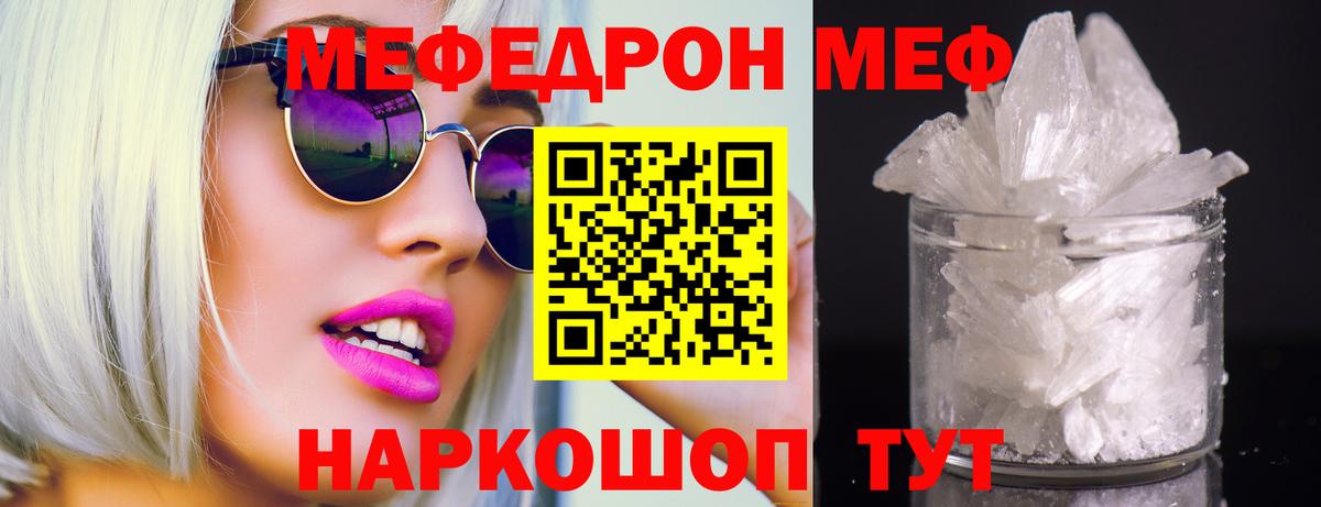 Мефедрон 4 MMC  Вход с VPN  МЕГА зеркало  МЕФ  МЕФ VHQ  Кропоткин 