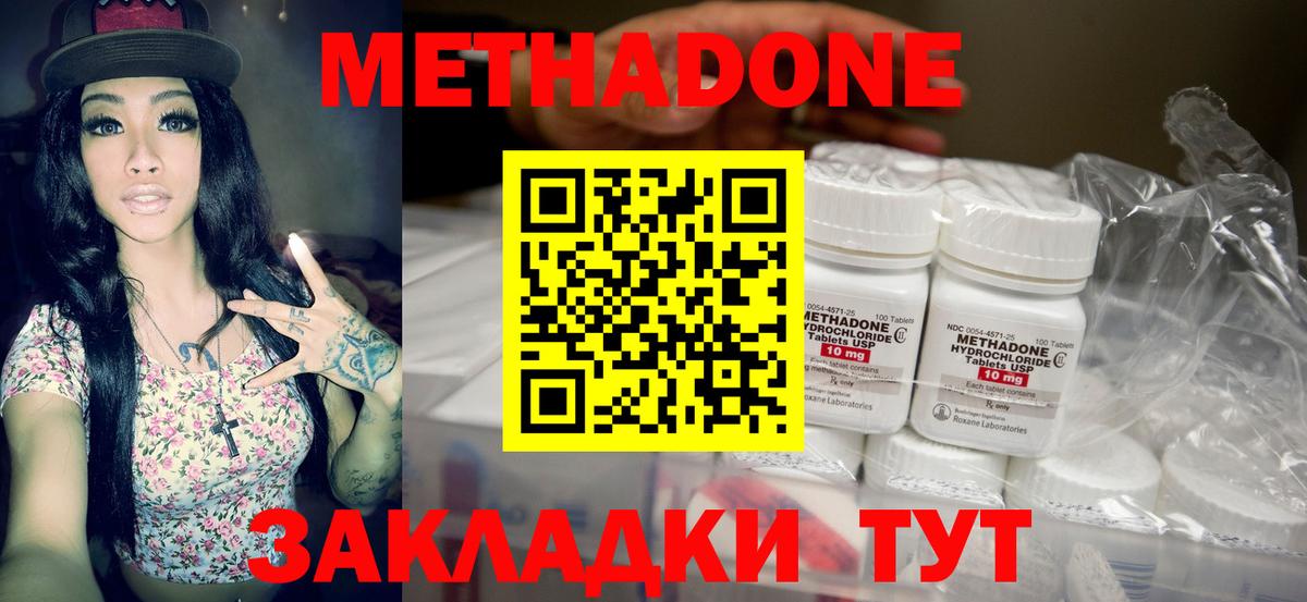 МЕТАДОН кристалл  Вход с VPN  Кропоткин 