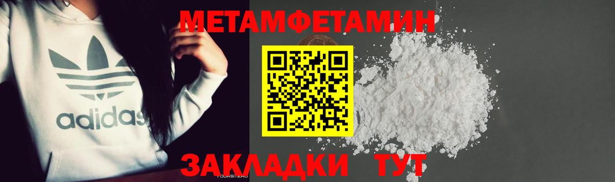 Метамфетамин кристалл Кропоткин
