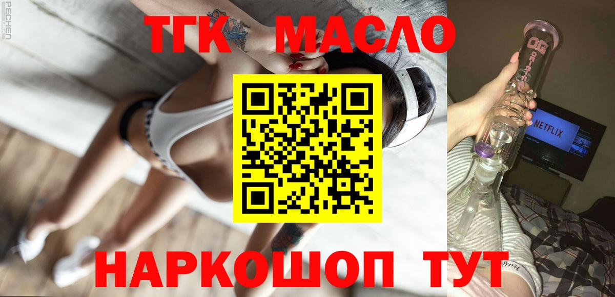 Кропоткин  ТГК вейп  ТГК THC oil  Вход с VPN 