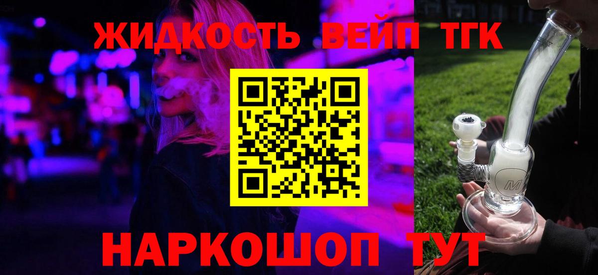 ТГК жижа Кропоткин